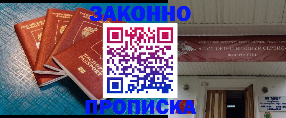 прописка для работы в Нытве