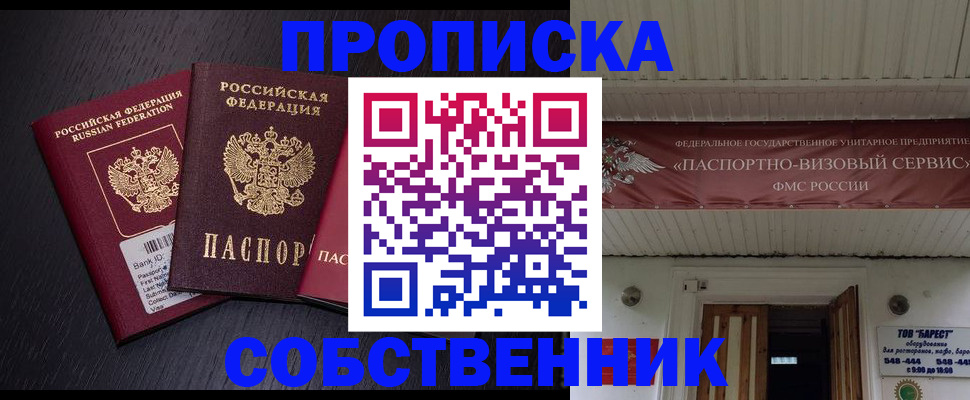 купить прописку в Нытве